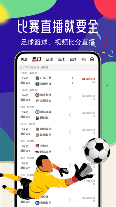 疯狂体育赛事应用截图