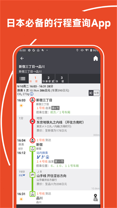 乘换案内红色中文版截图