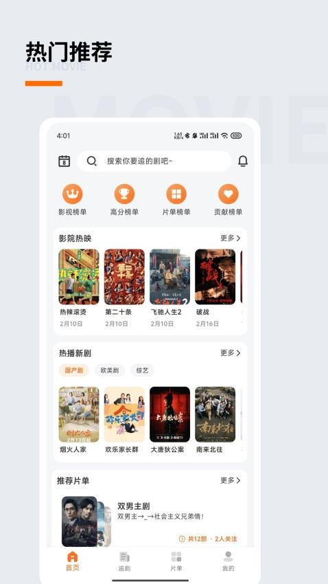 追萝卜app截图