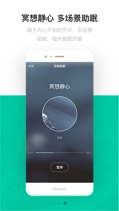 云中飞睡眠安卓版截图