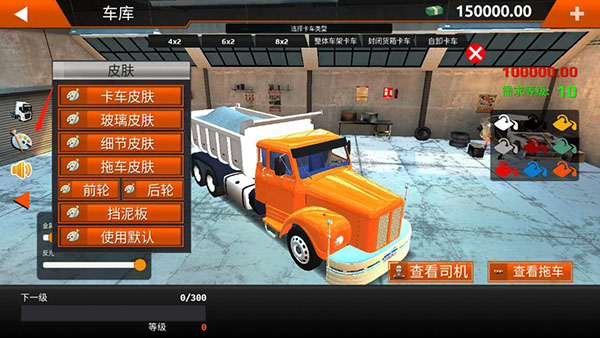 世界卡车模拟器截图