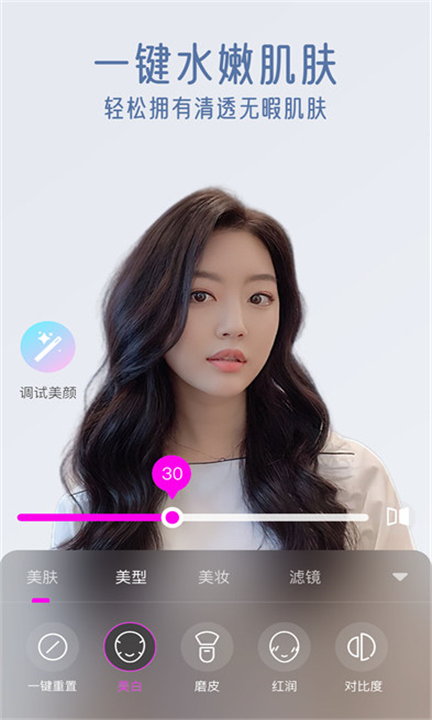 视频通话美颜大师截图