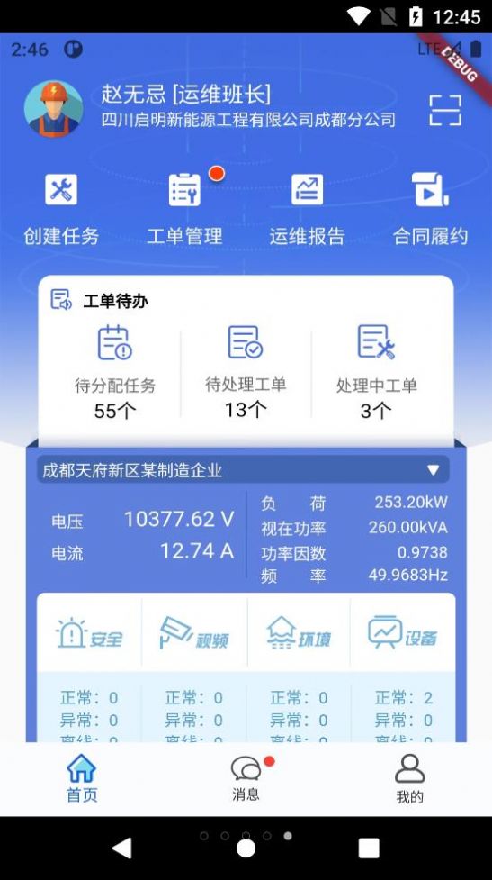 电享家服务端app截图