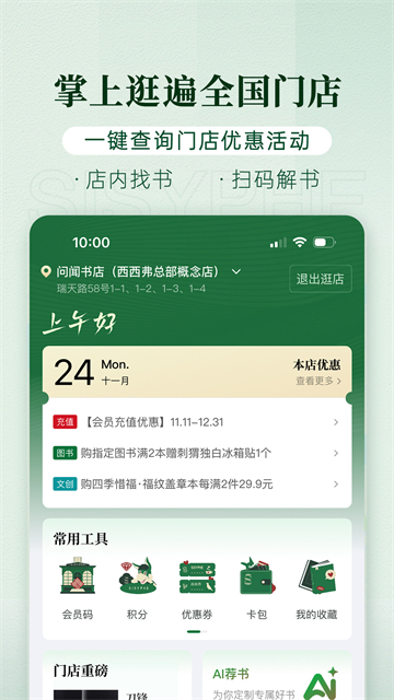 西西弗书店官方版截图