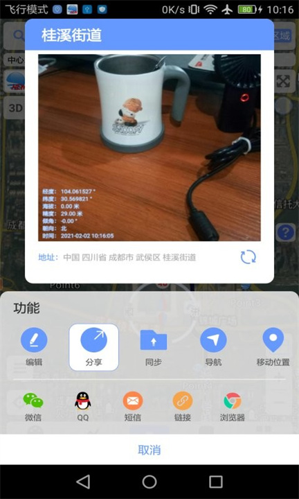 BIGEMAP截图