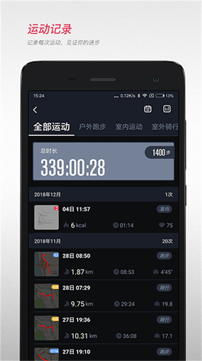 宜准跑步运动app截图