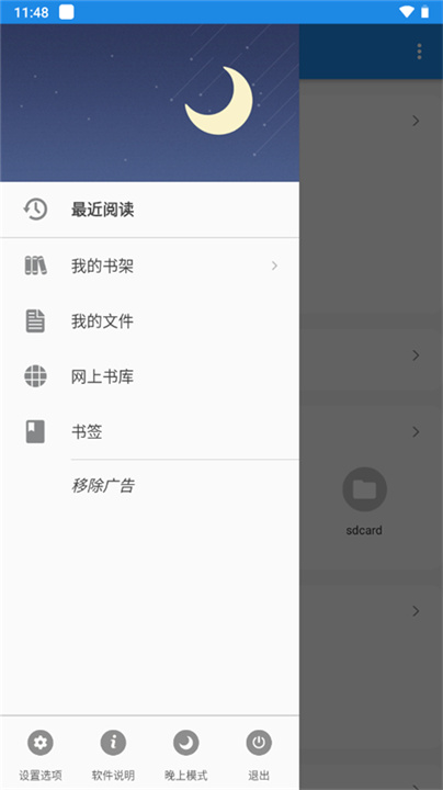静读天下安卓版截图