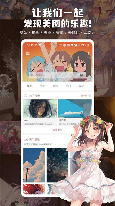 搜图神器app下载截图
