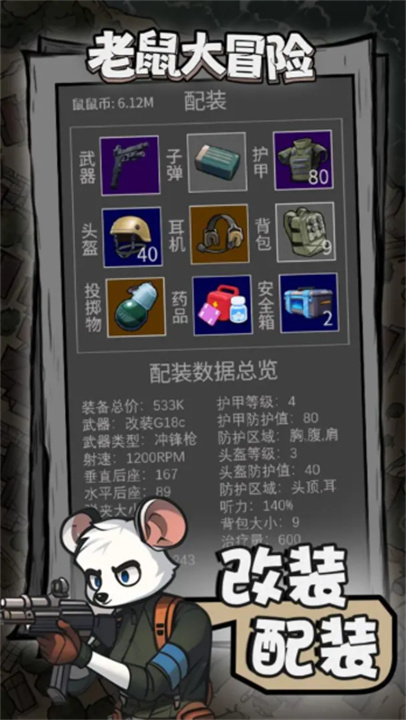 老鼠大冒险手机版截图