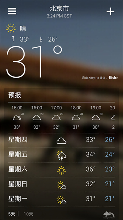 雅虎天气中文版截图