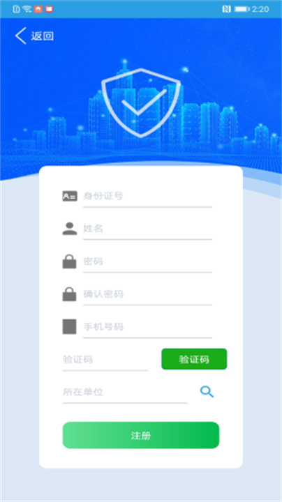上海智慧保安截图