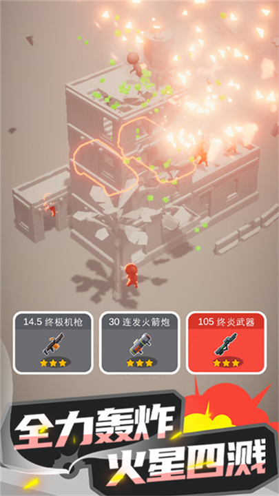 爆破行动手机版截图