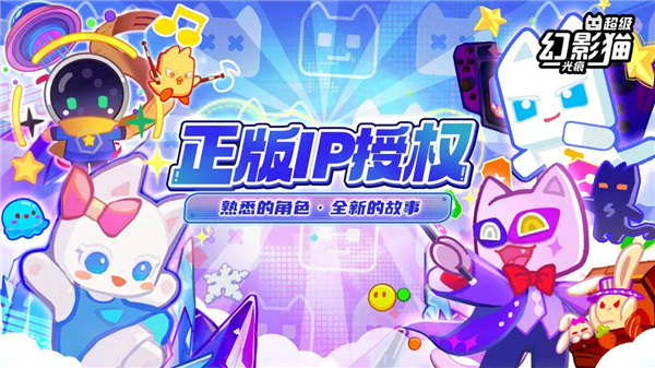 超级幻影猫光痕手游截图