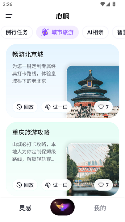 心响app截图