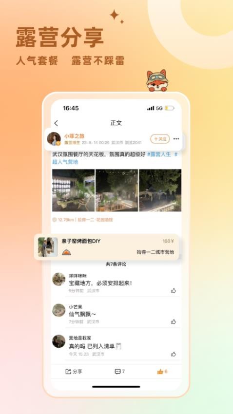 狐小旅app截图