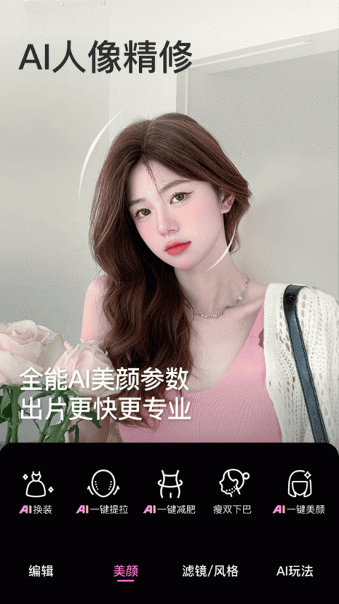BeautyCam手机版截图