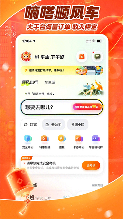 嘀嗒车主截图