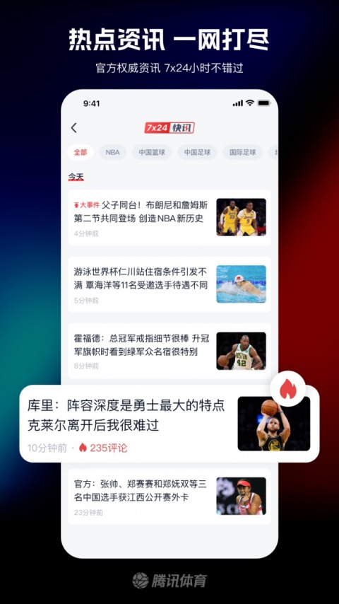 腾讯体育官方版截图