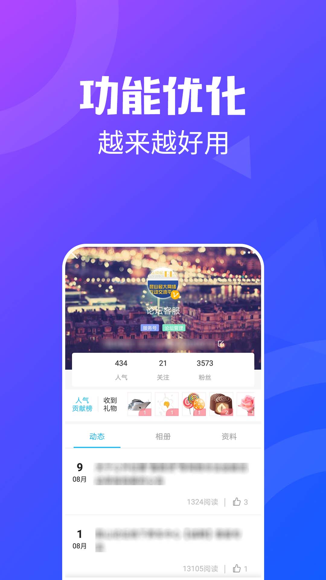 昆山论坛官方版截图