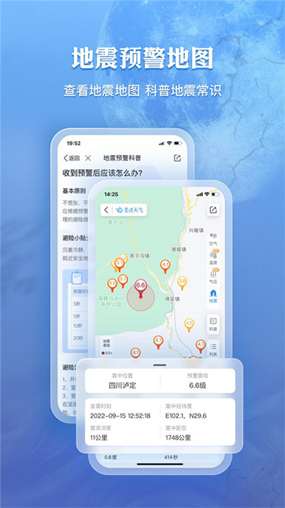 墨迹天气2025年截图