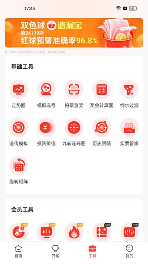福星彩APP截图