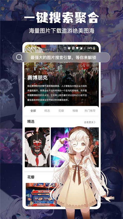 搜图神器app下载截图