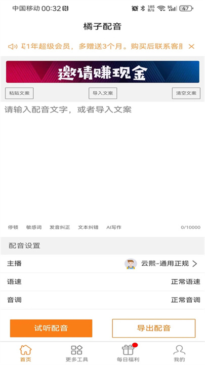 橘子配音截图