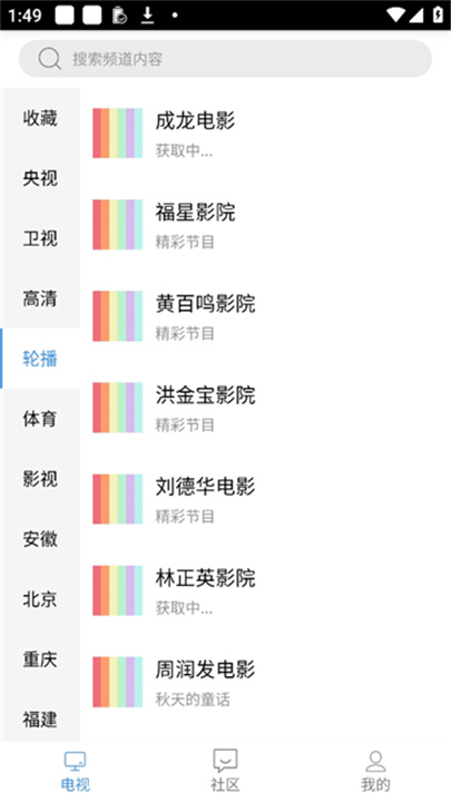 悠兔电视tv版截图