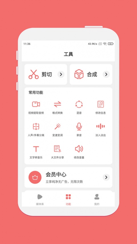 仟映音乐剪辑安卓版截图