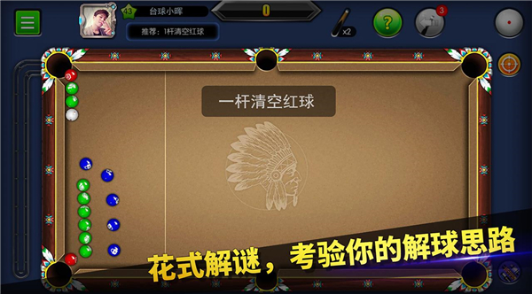 台球帝国单机版截图
