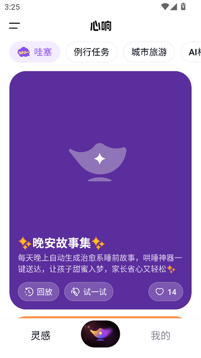 心响app截图