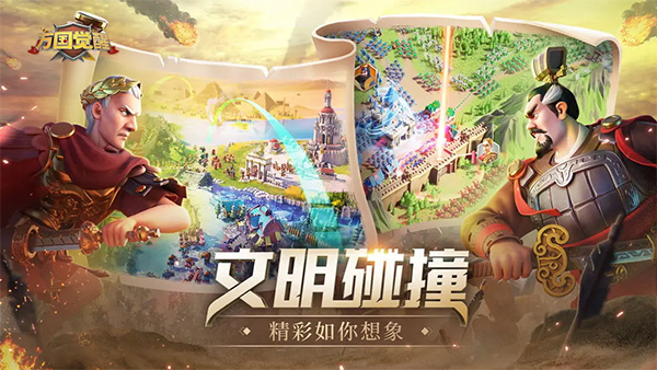 万国觉醒官方正版截图