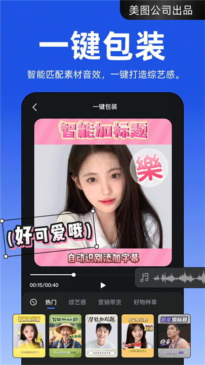 开拍视频剪辑软件截图