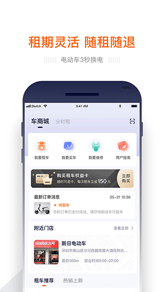 e换电app安卓版截图