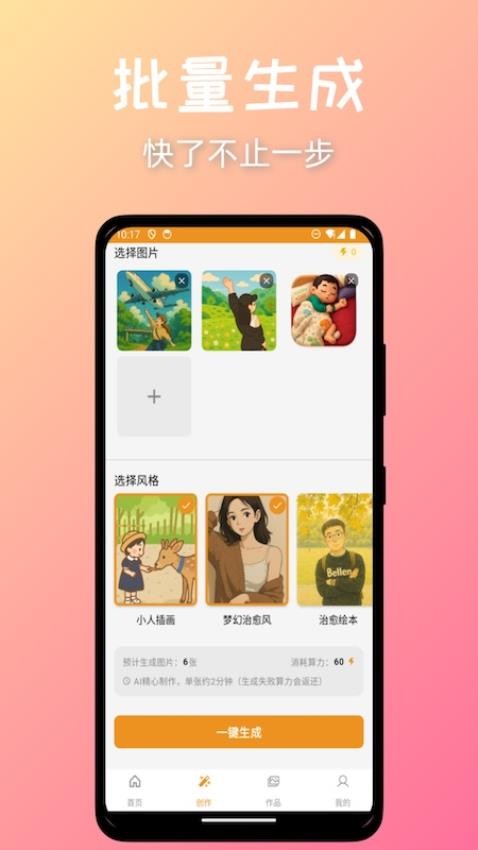 意兔app截图