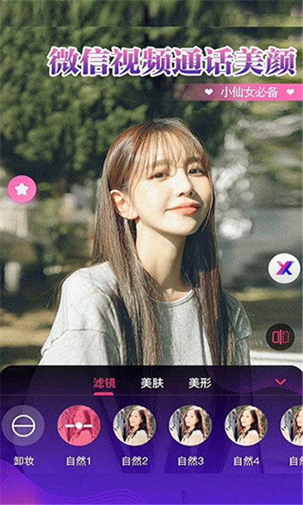 视频通话美颜大师截图