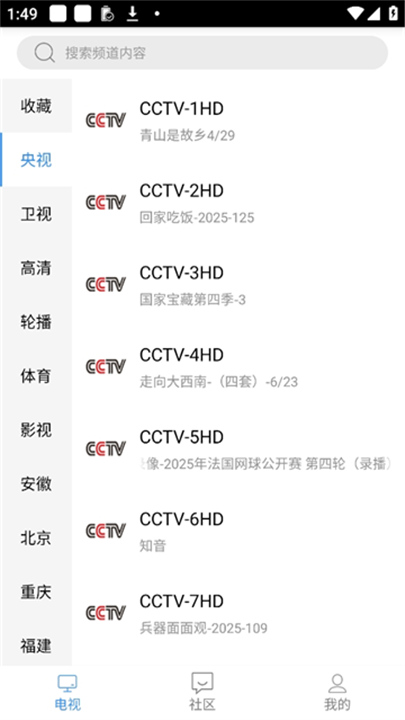悠兔电视tv版截图