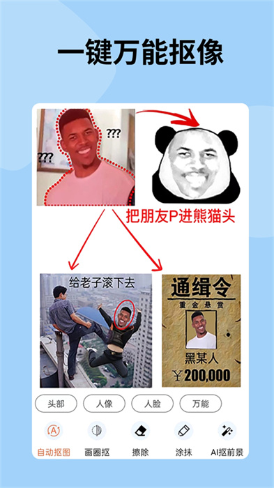 暴走P图APP安卓版截图