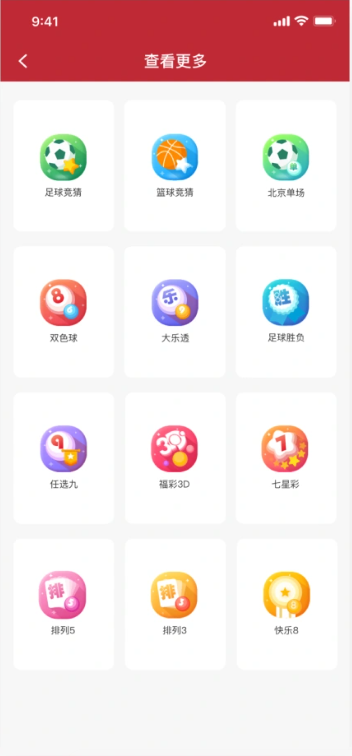 3d彩神通彩票软件2026截图