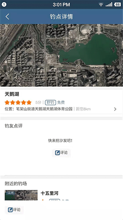 钓鱼天气预报软件截图