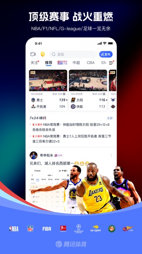 腾讯体育官方版截图