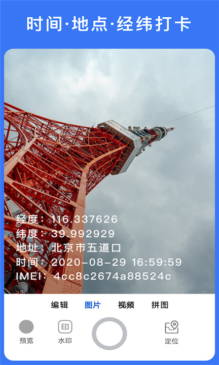 云联水印相机截图