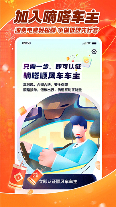嘀嗒车主截图