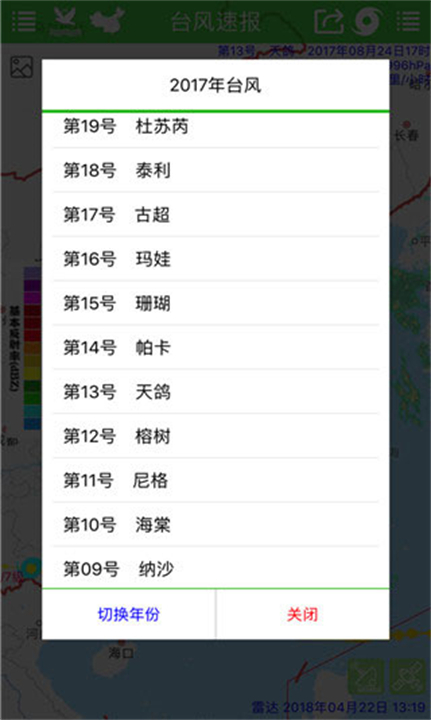 台风速报资讯软件截图