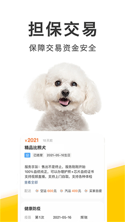 买只宠物截图