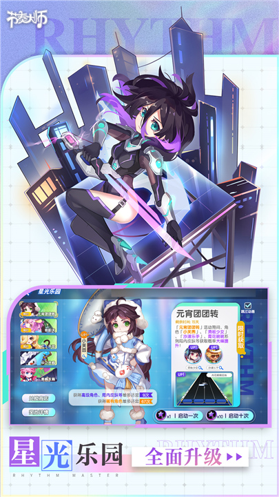 节奏大师单机版截图