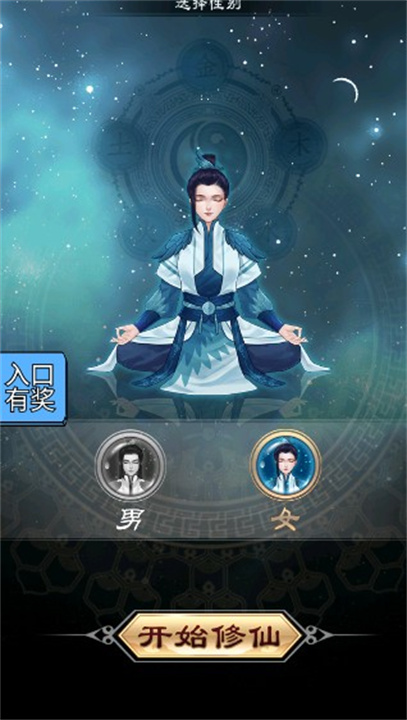 超凡修仙之旅截图