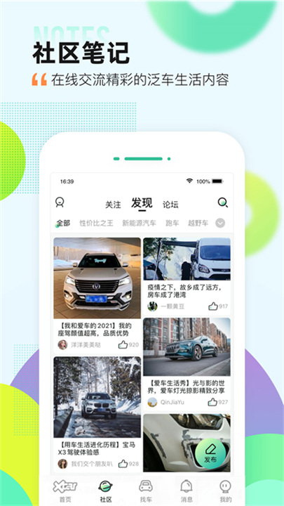 爱卡汽车官方版截图