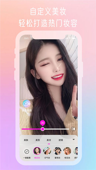 微信视频美颜大师软件截图