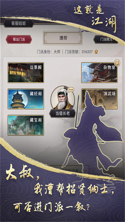 这就是江湖小米版截图